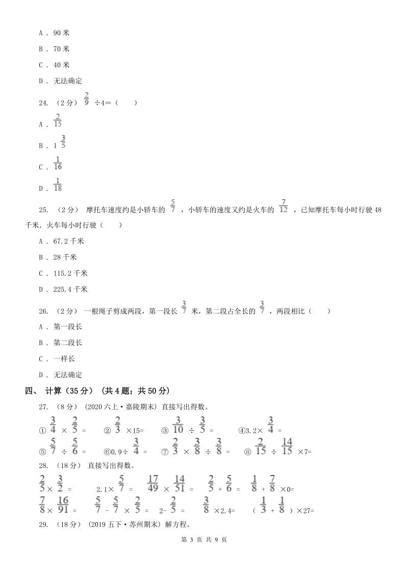 哈尔滨市六年级上学期数学期中试卷（练习）_第3页