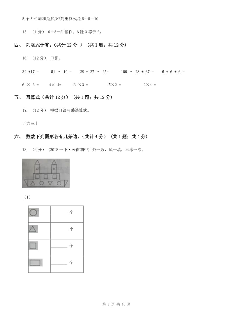 昆明市2019-2020学年二年级上学期数学期中试卷（I）卷_第3页