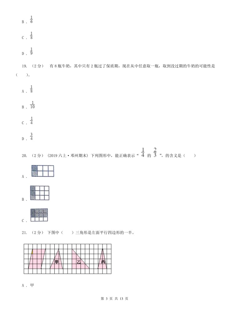 山东省2019-2020学年五年级上学期数学期末卷B卷_第3页