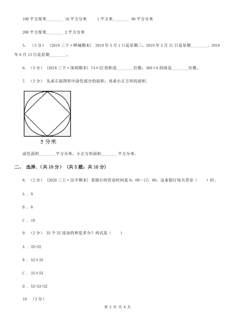 河北省2019-2020学年三年级下学期数学期末试卷（I）卷_第2页