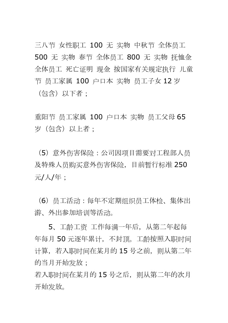 公司薪酬结构管理制度（详细实用word直接打印）_第3页