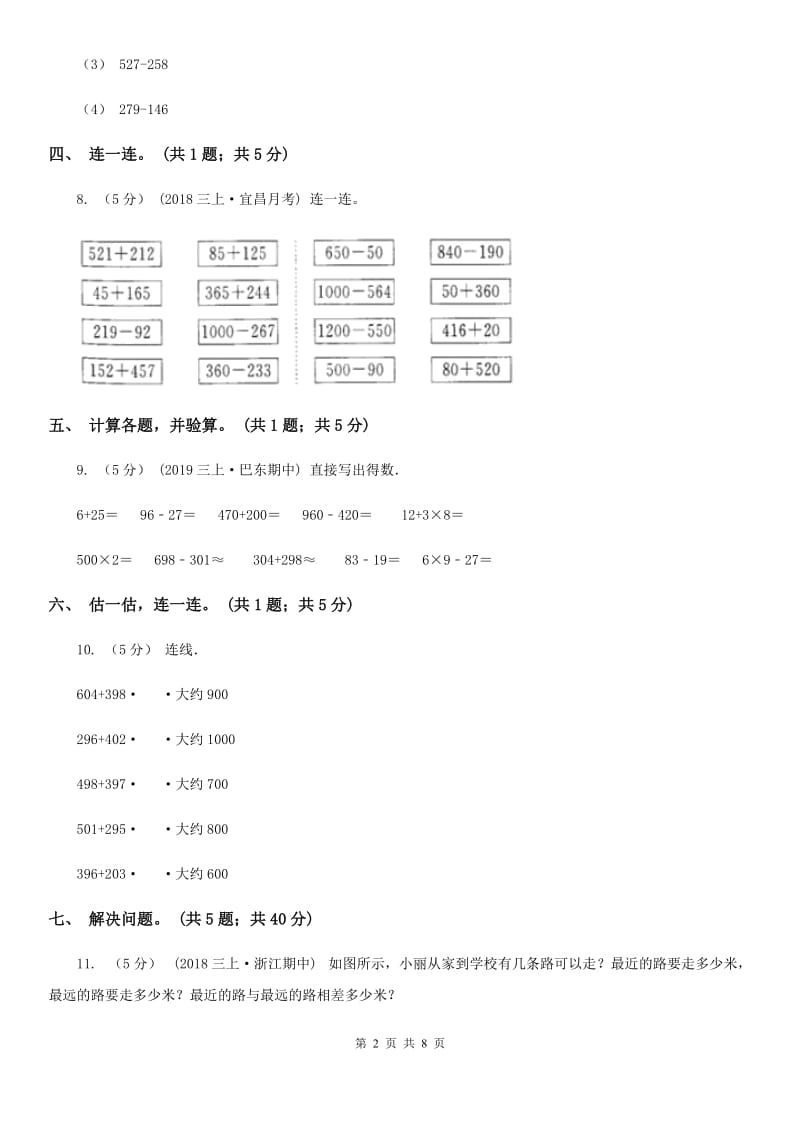 河北省2019-2020学年三年级上学期数学第一次月考试卷（II）卷_第2页