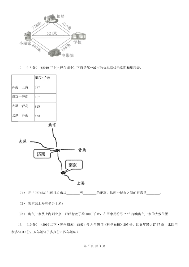 河北省2019-2020学年三年级上学期数学第一次月考试卷（II）卷_第3页