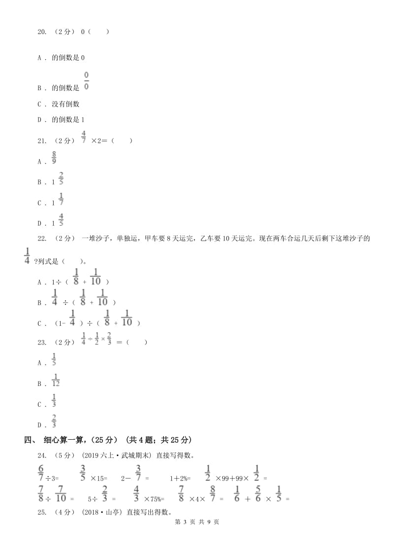 贵阳市六年级上学期数学期中试卷新版_第3页