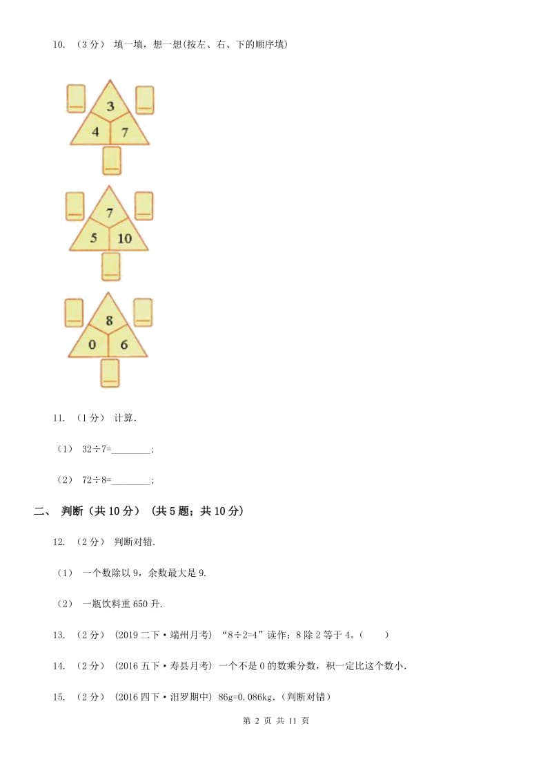 海口市2019-2020学年二年级下学期数学期末考试试卷A卷_第2页