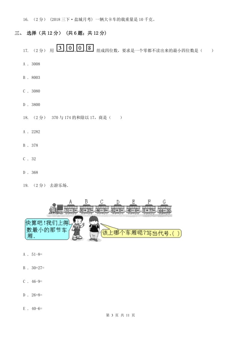 海口市2019-2020学年二年级下学期数学期末考试试卷A卷_第3页