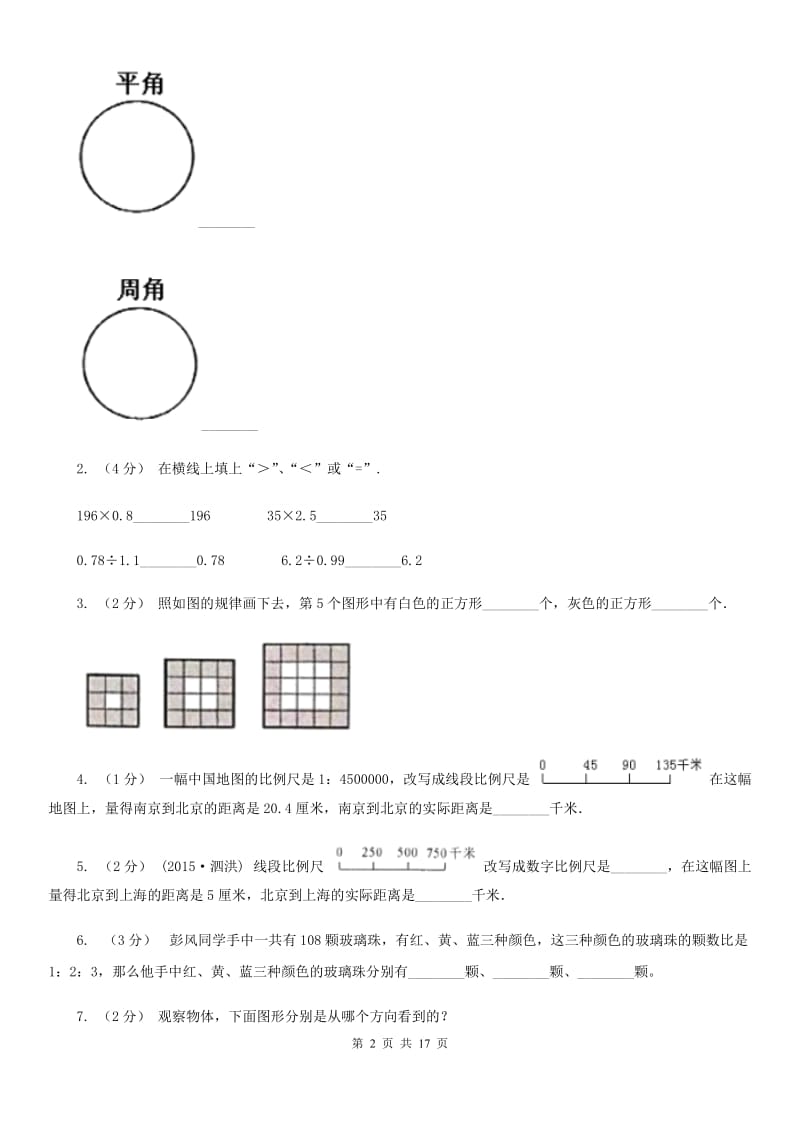 2020年小升初数学模拟试卷（一）A卷_第2页