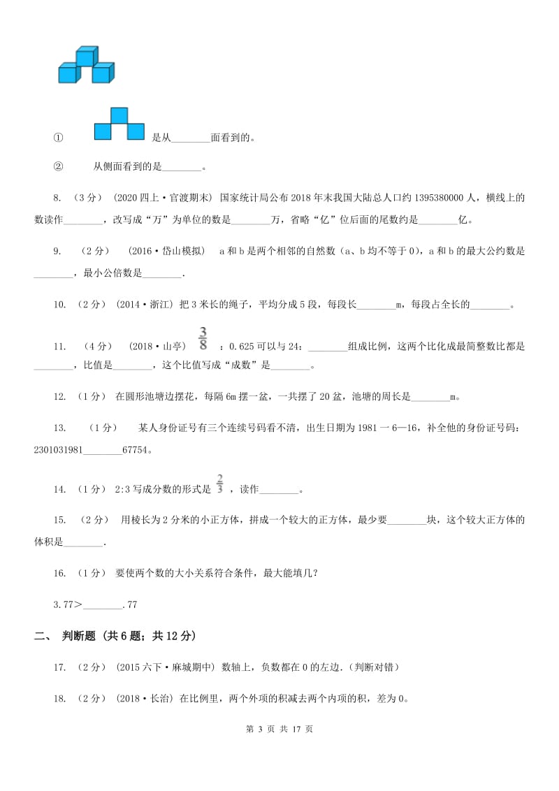 2020年小升初数学模拟试卷（一）A卷_第3页