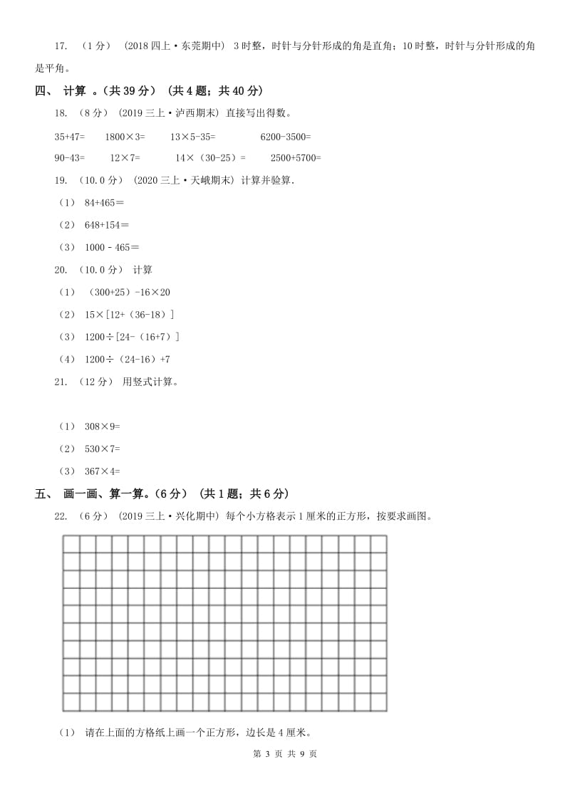 西安市三年级上学期数学期末试卷（模拟）_第3页