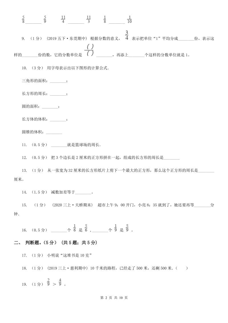 成都市2019-2020学年三年级上册数学期末模拟卷（三）C卷_第2页