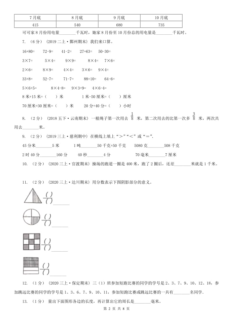 吉林省三年级下学期数学期末试卷(模拟)_第2页