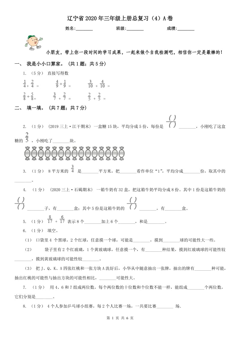 辽宁省2020年三年级上册总复习（4）A卷_第1页