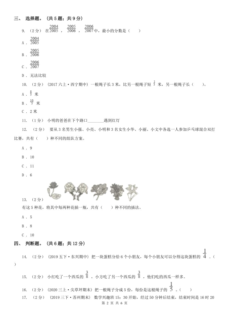 辽宁省2020年三年级上册总复习（4）A卷_第2页