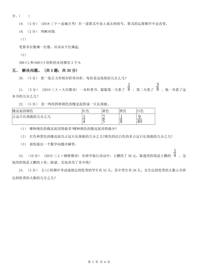 辽宁省2020年三年级上册总复习（4）A卷_第3页