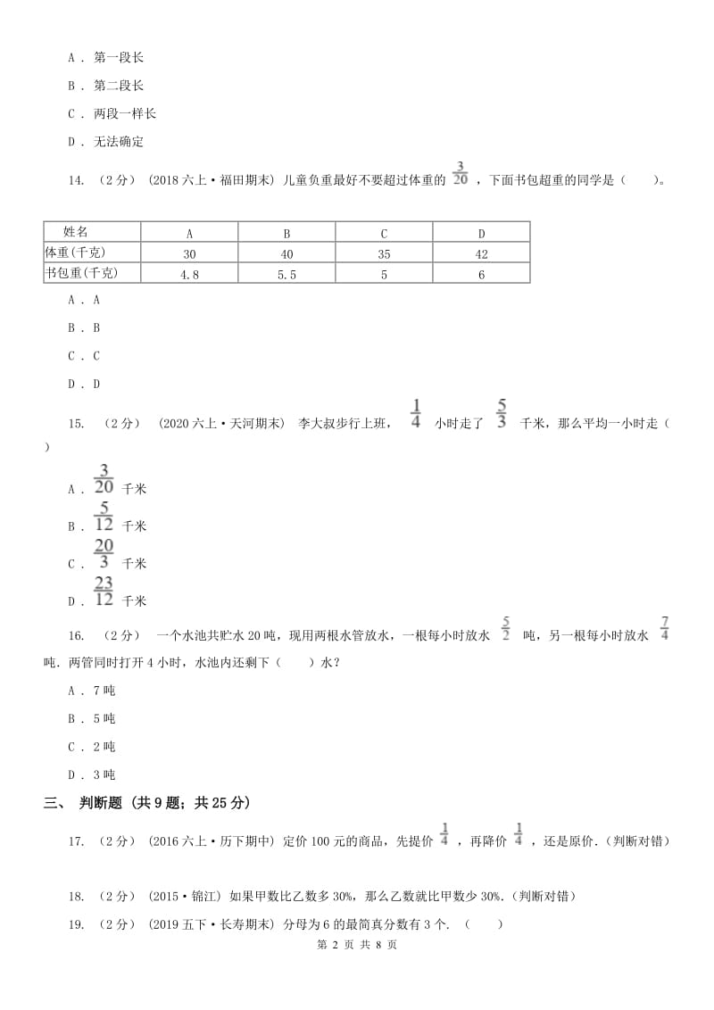 河南省六年级上学期数学期中考试试卷_第2页