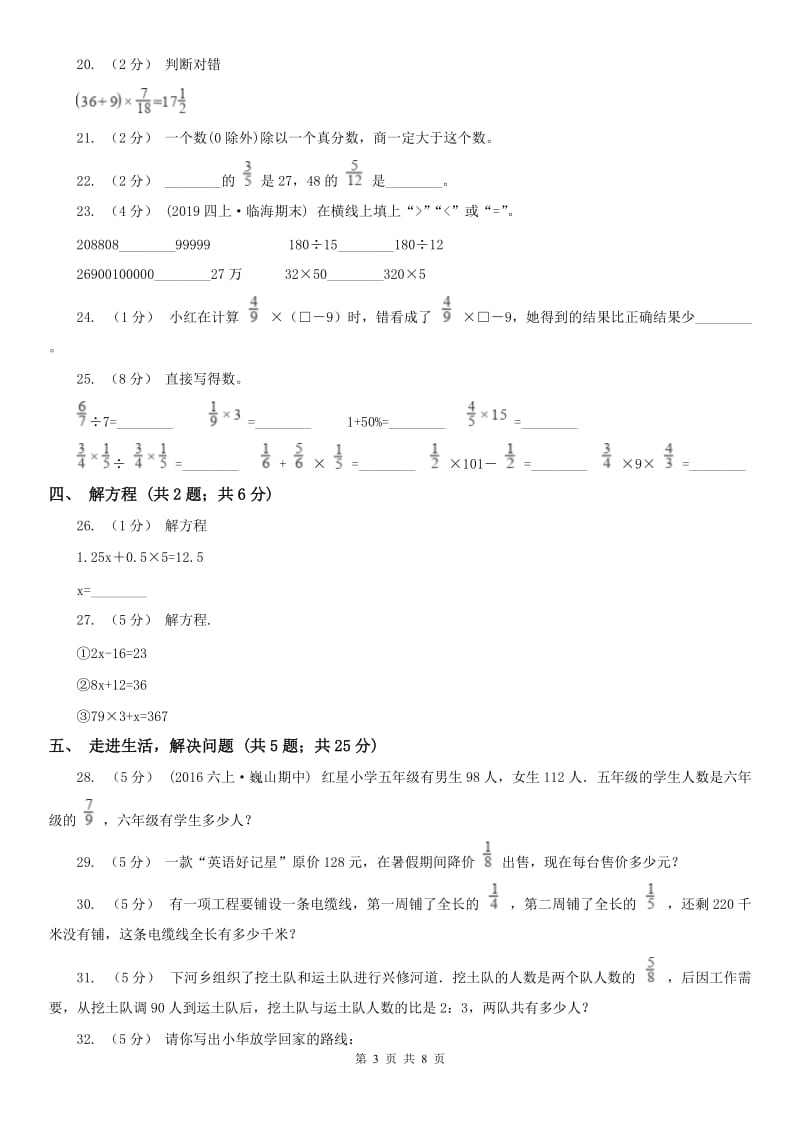 河南省六年级上学期数学期中考试试卷_第3页