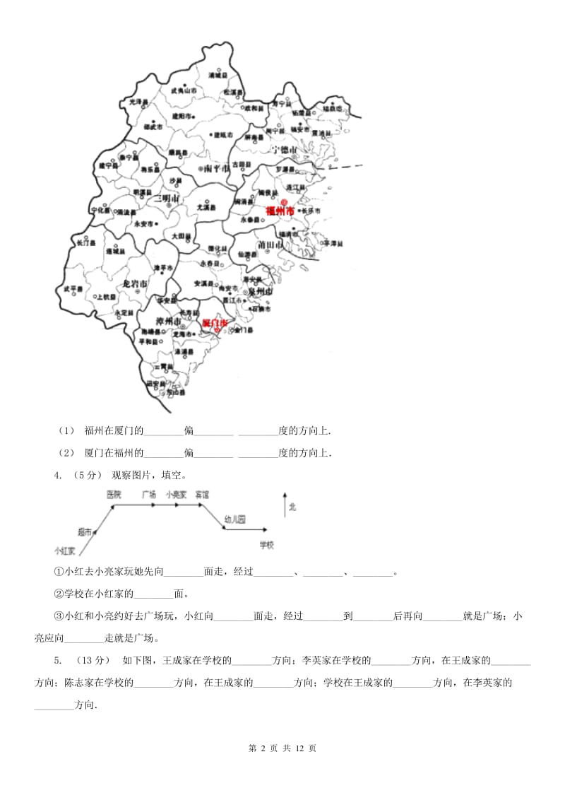 河南省六年级上册专项复习二：描述路线图_第2页