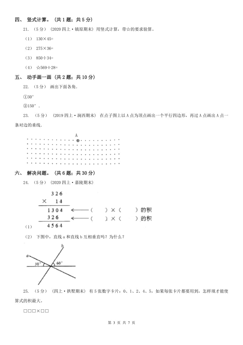 哈尔滨市四年级上学期数学期中试卷(模拟)_第3页