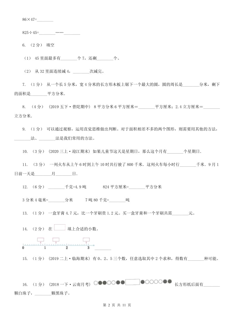 长沙市2019-2020学年三年级下学期数学期末试卷A卷_第2页