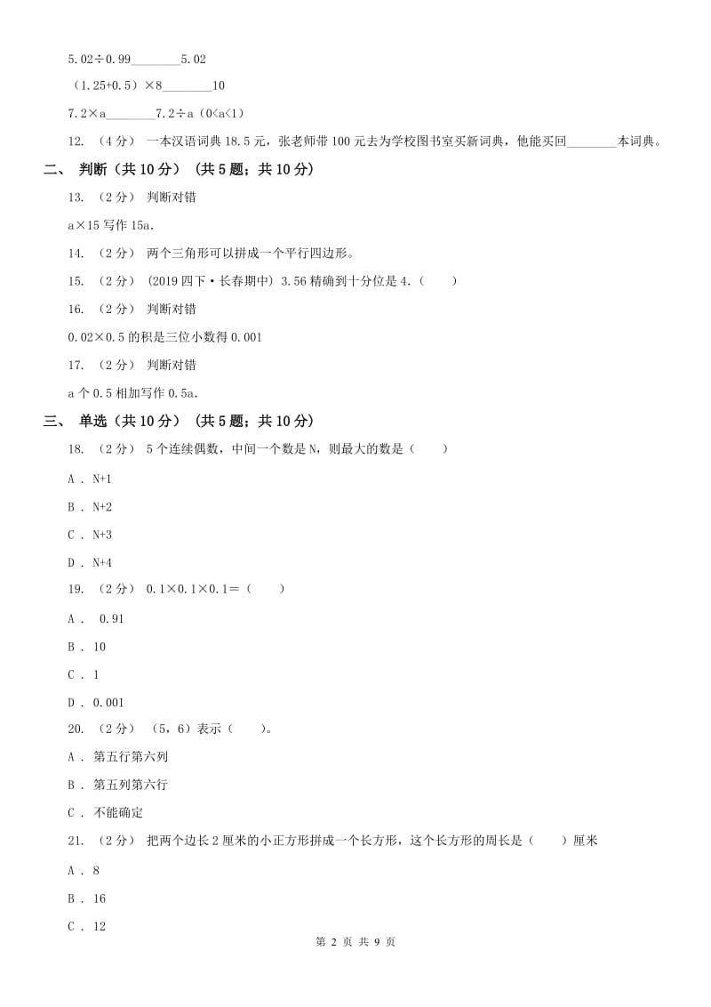 安徽省阜阳市五年级上学期数学期末试卷_第2页