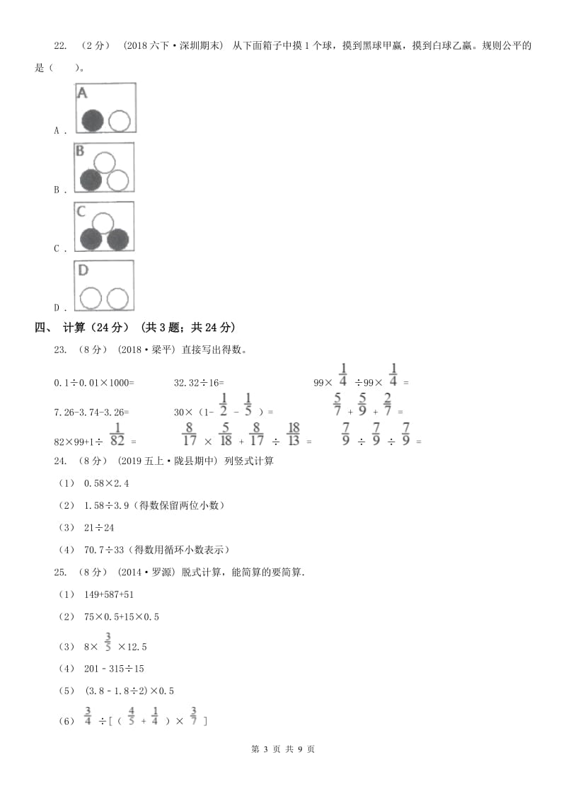 安徽省阜阳市五年级上学期数学期末试卷_第3页