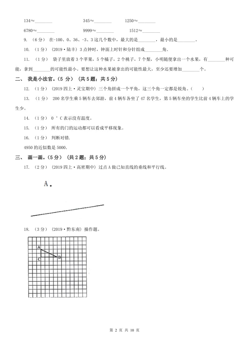 海口市四年级上学期数学期末试卷（测试）_第2页