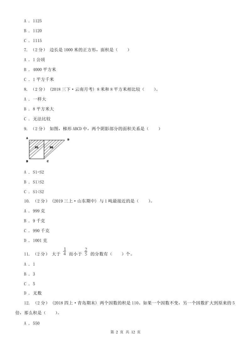 武汉市三年级下册数学期末试卷(测试)_第2页