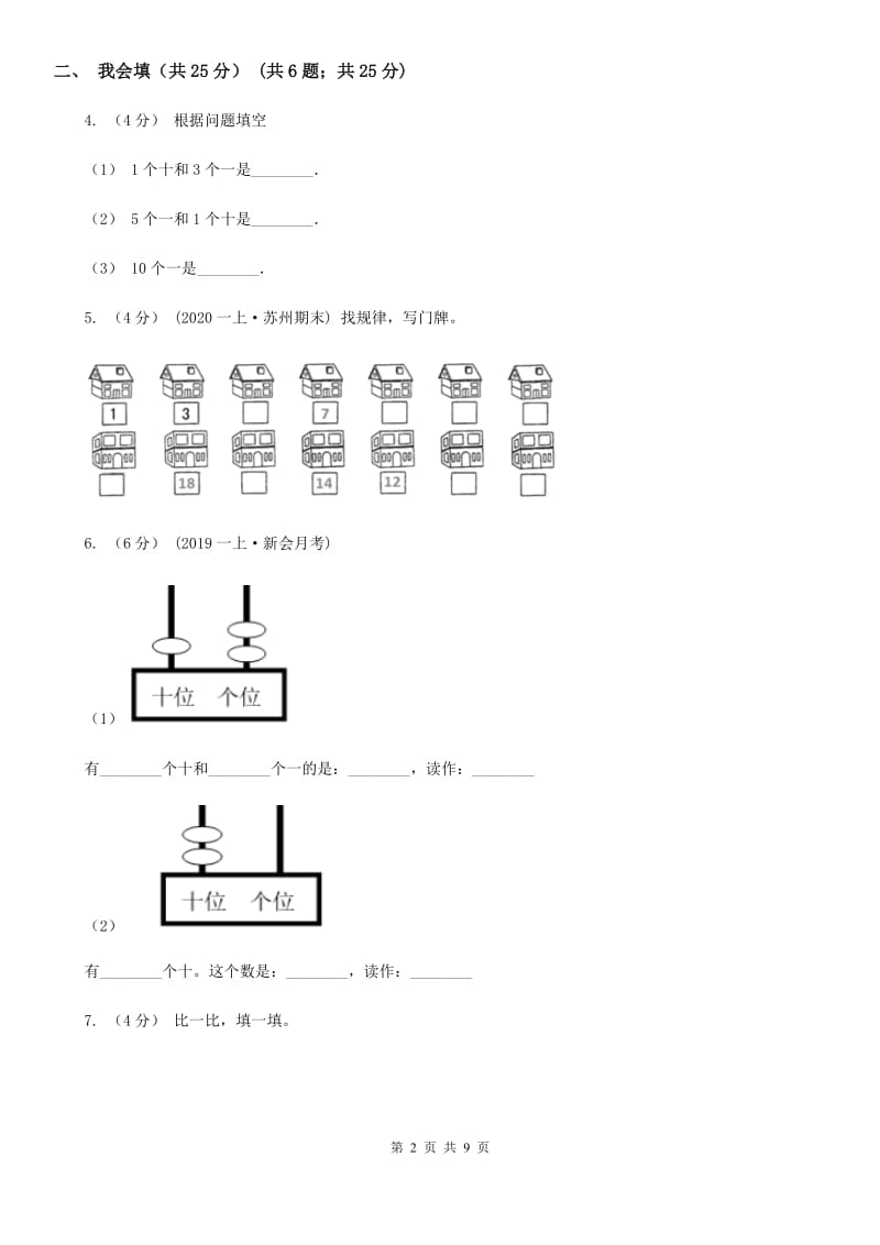 太原市一年级上学期数学期末试卷B卷_第2页