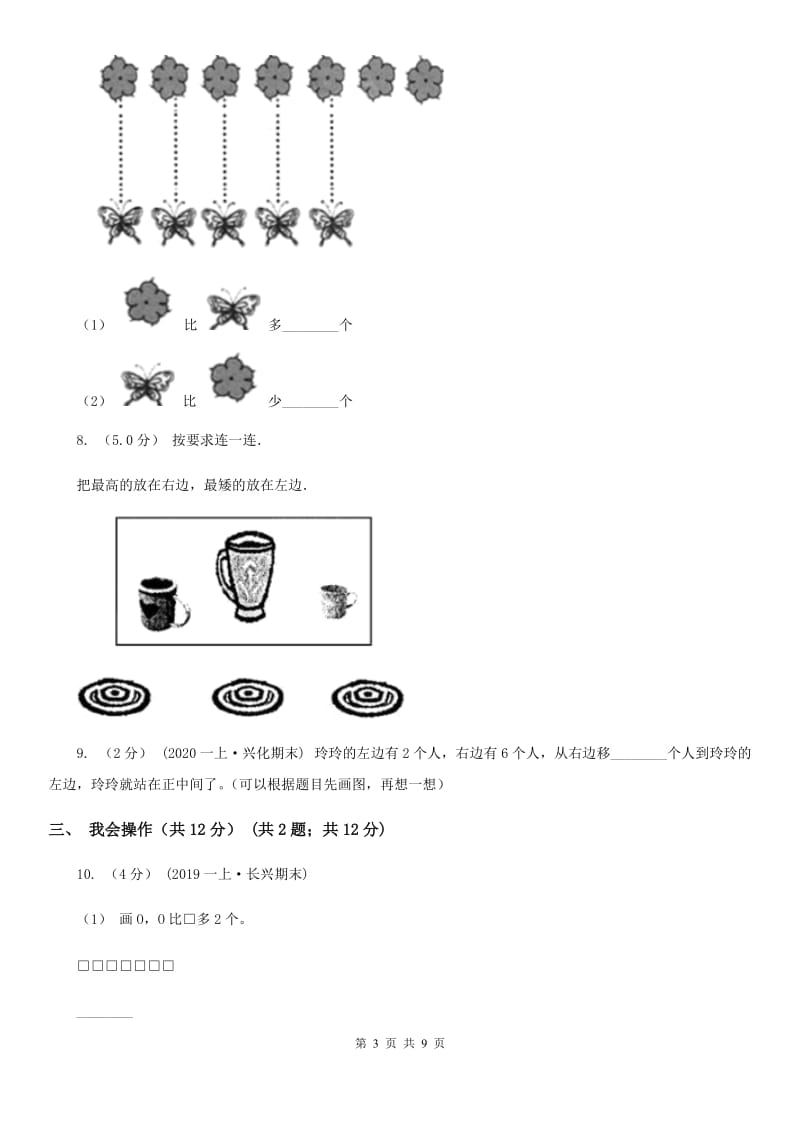 太原市一年级上学期数学期末试卷B卷_第3页