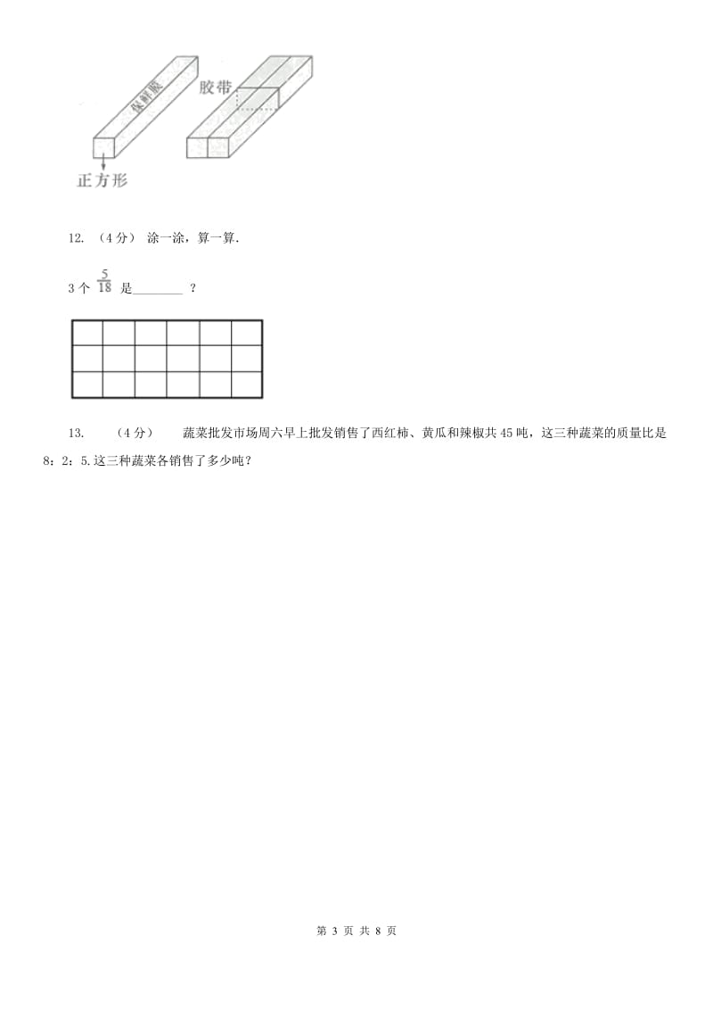 福州市2019-2020学年四年级上学期数学开学考试卷（二）A卷_第3页