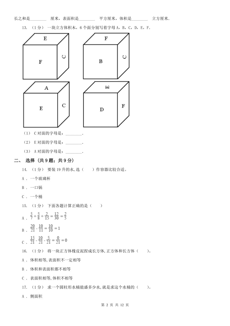 山东省五年级下学期数学期末试卷(模拟)_第2页