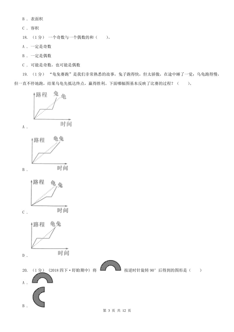 山东省五年级下学期数学期末试卷(模拟)_第3页