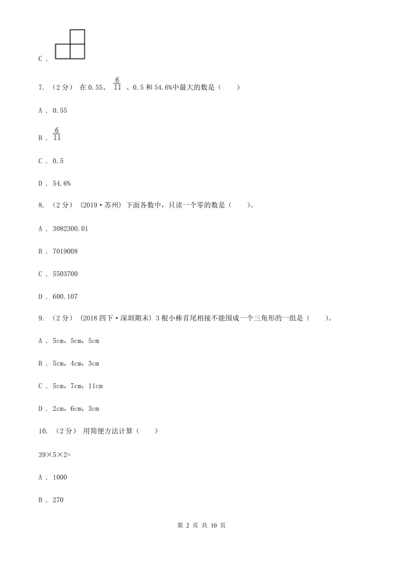 太原市2019-2020学年四年级下学期数学期末试卷（II）卷_第2页