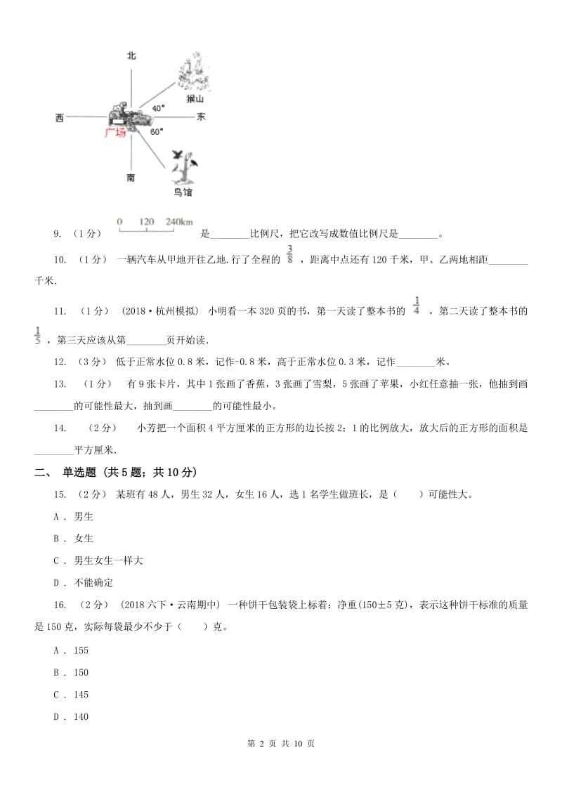 河南省六年级上册期末模拟试卷_第2页