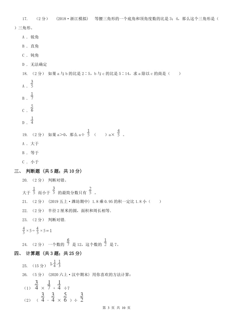 河南省六年级上册期末模拟试卷_第3页