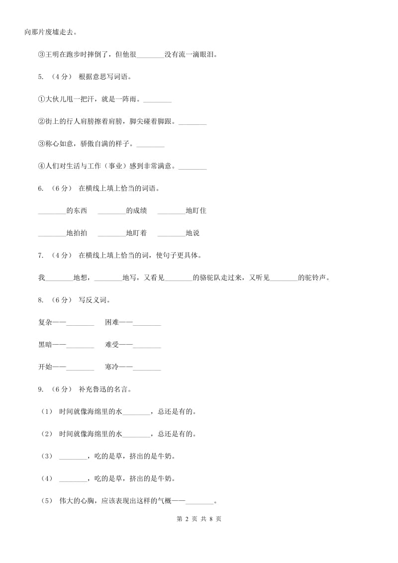 西师大版三年级上学期语文半期检测卷_第2页