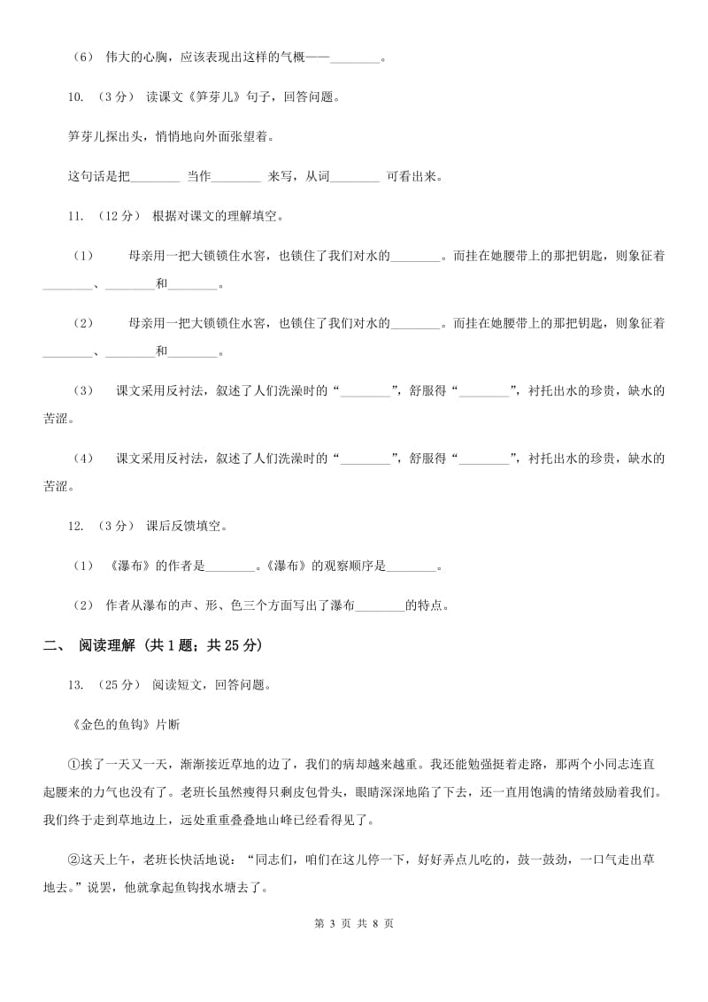 西师大版三年级上学期语文半期检测卷_第3页