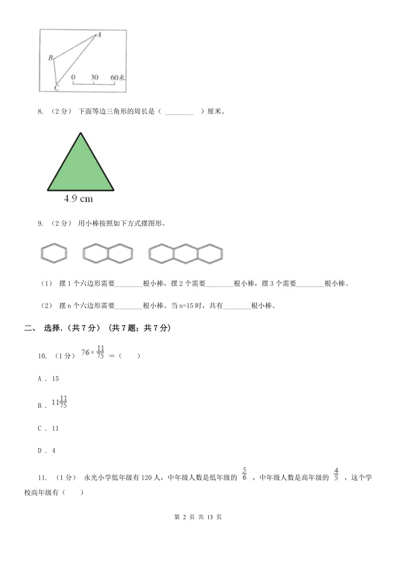 重庆市2019-2020学年六年级上学期数学期末试卷（I）卷-6_第2页