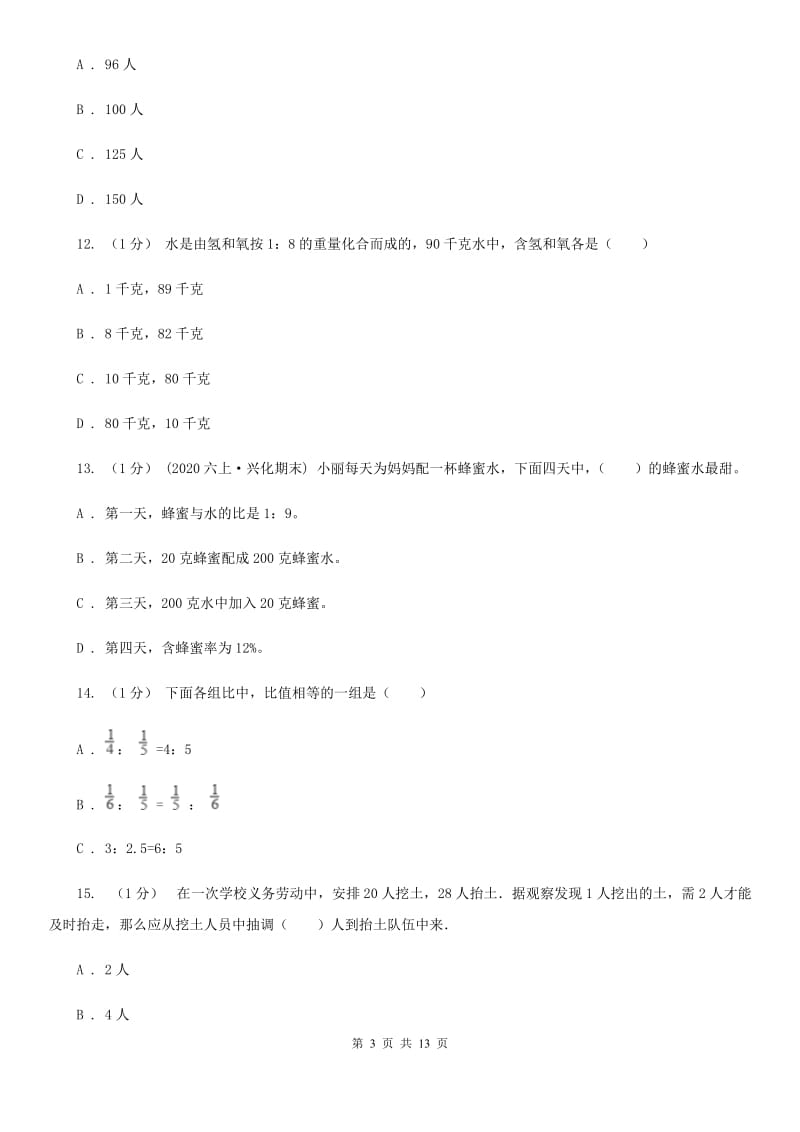 重庆市2019-2020学年六年级上学期数学期末试卷（I）卷-6_第3页