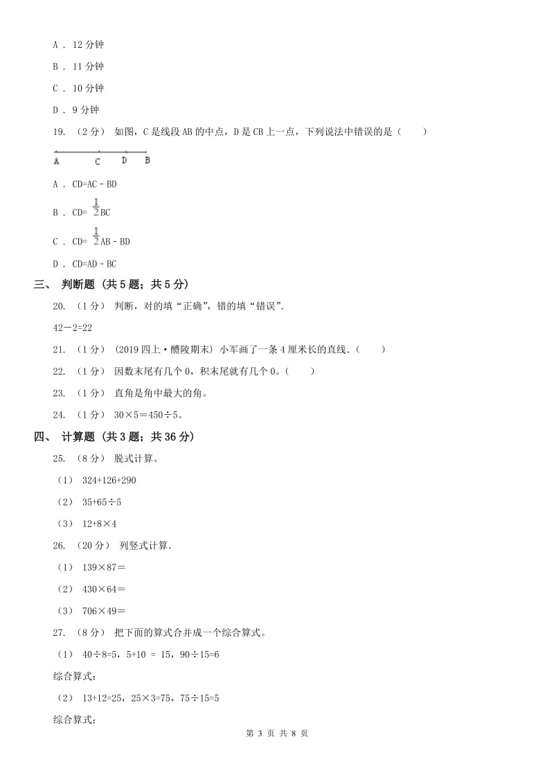 山西省四年级数学期末测试卷（一）_第3页