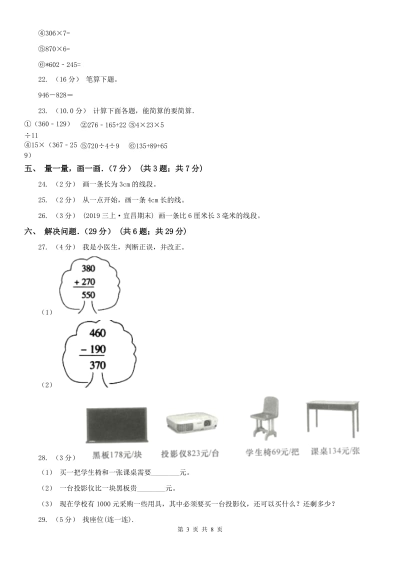 辽宁省2020年三年级上学期期中数学试卷_第3页