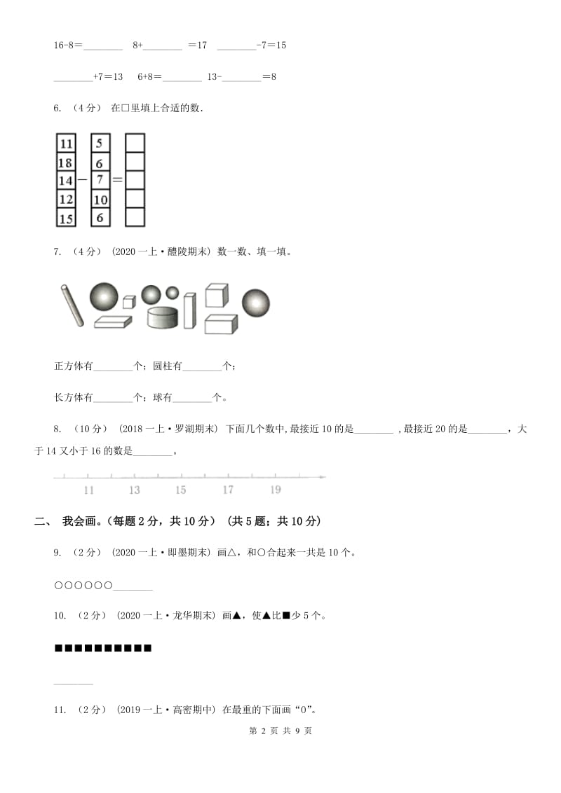 辽宁省2019-2020学年一年级上学期数学期末复习卷C卷_第2页