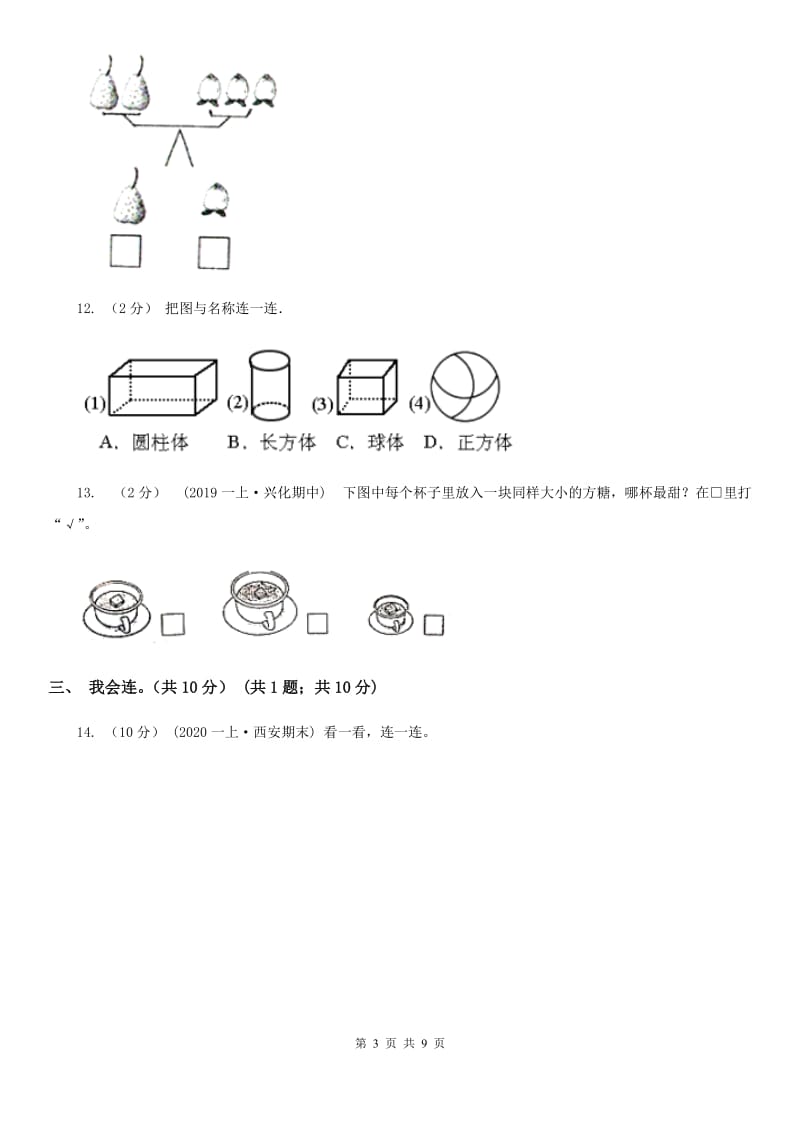 辽宁省2019-2020学年一年级上学期数学期末复习卷C卷_第3页