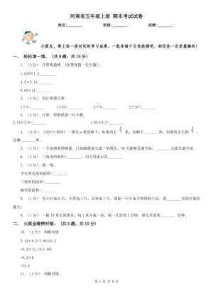 河南省五年級上冊 期末考試試卷