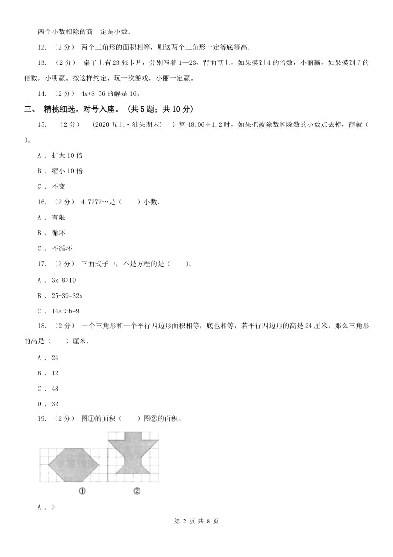 河南省五年级上册 期末考试试卷_第2页