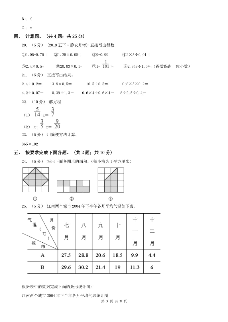 河南省五年级上册 期末考试试卷_第3页