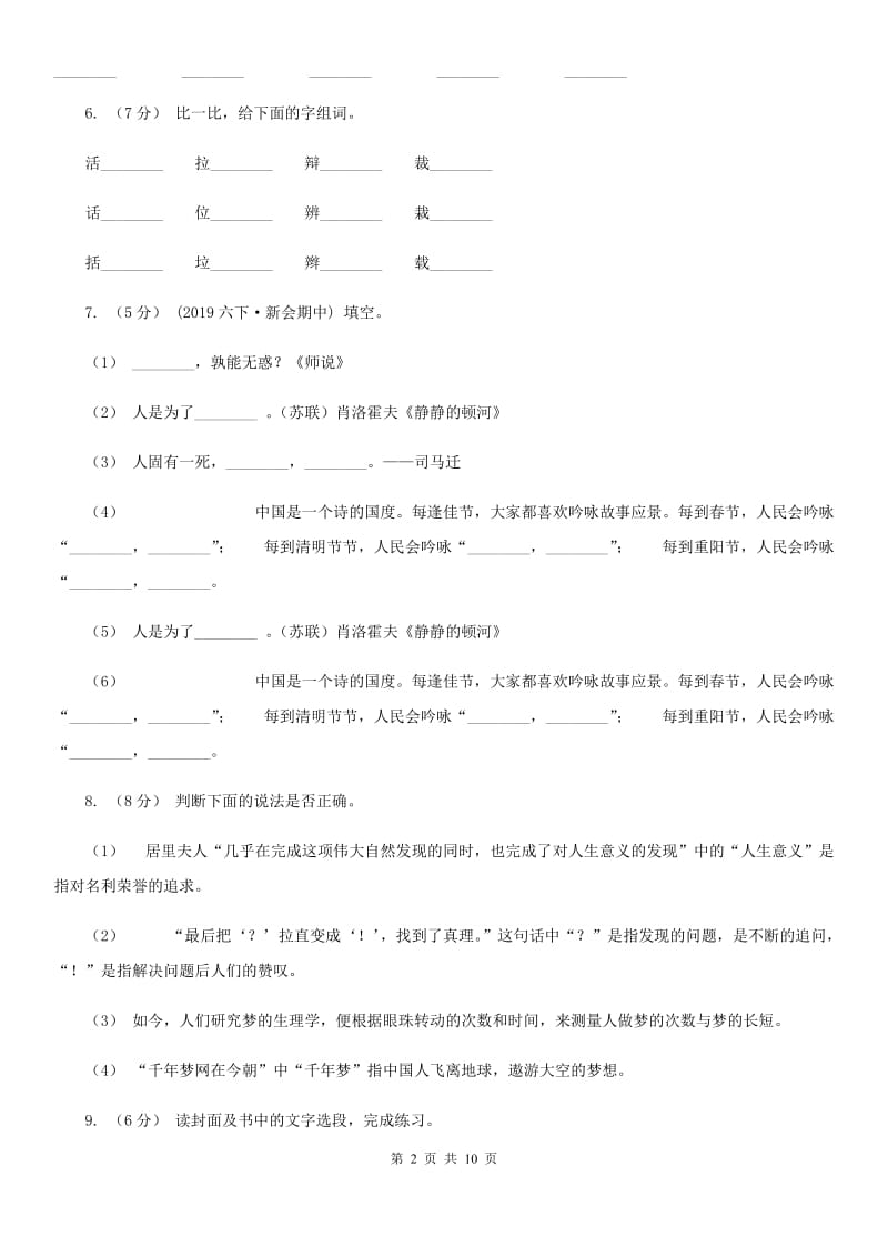 2019-2020年四年级上学期语文期末统考卷A卷（练习）_第2页