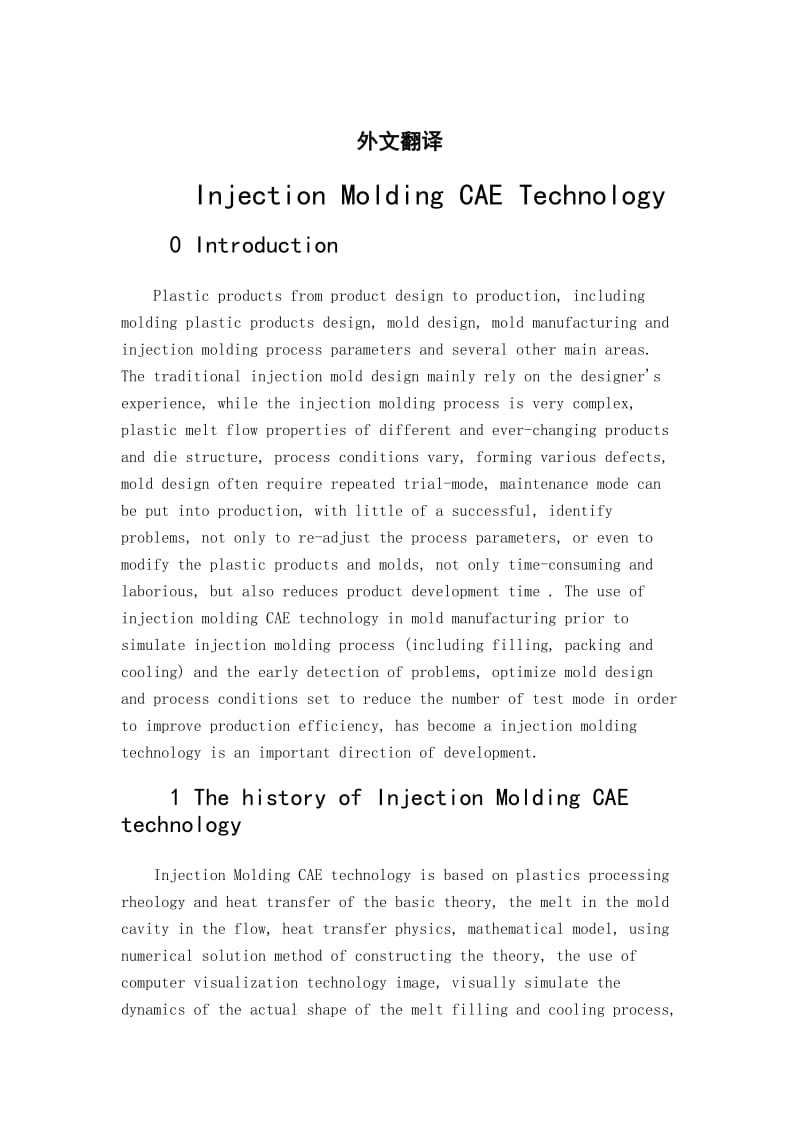 注塑模CAE技术外文文献翻译、中英文翻译_第1页