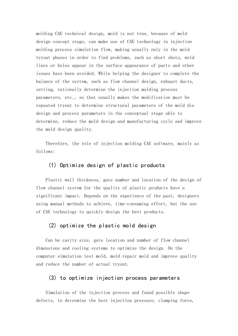 注塑模CAE技术外文文献翻译、中英文翻译_第3页