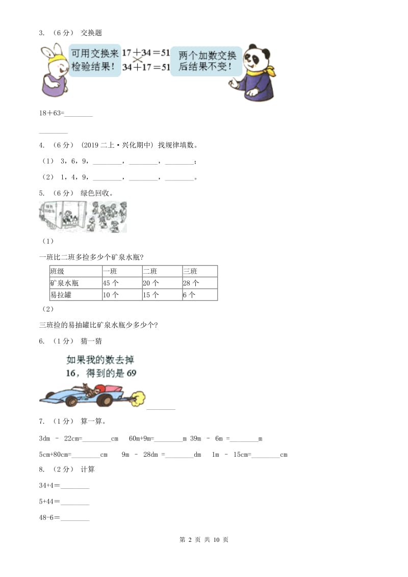 哈尔滨市二年级上学期数学月考试卷（9月）_第2页